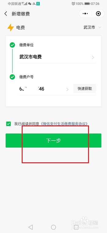 微信怎么交电费
