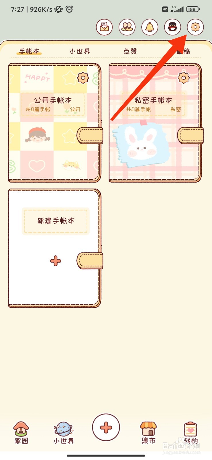 暖暖手帐怎么开启邮件通知？