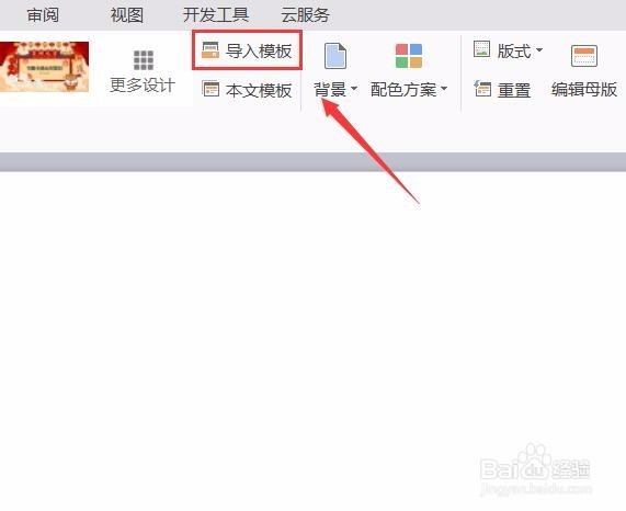 WPS演示如何使用模板快速制作文档