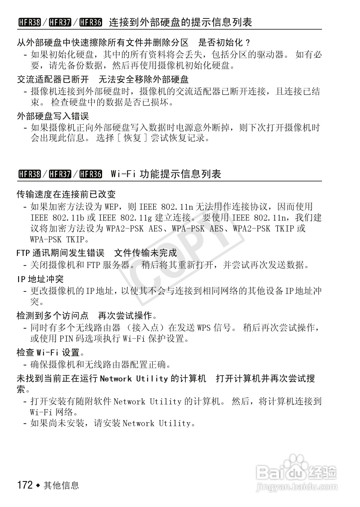 佳能LEGRIA HF R306数码摄像机使用说明书:[18]