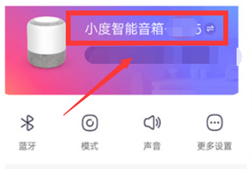 小度智能音箱怎么连接绑定极米设备