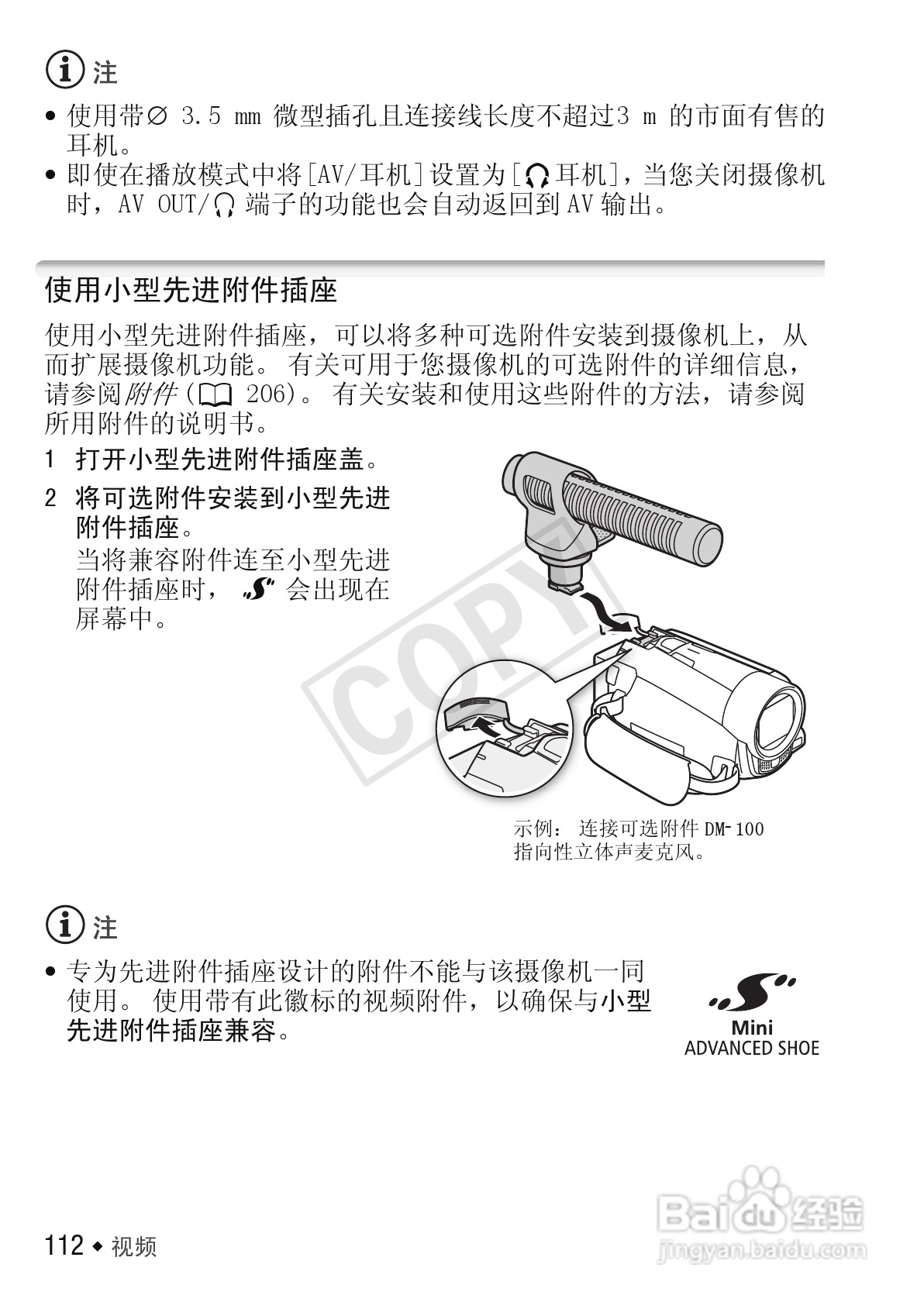 佳能LEGRIA HF M52数码摄像机使用说明书:[12]