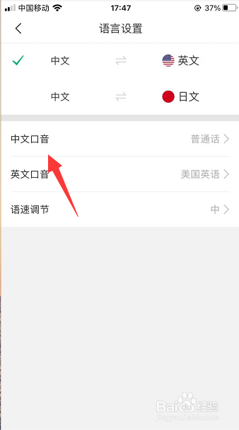 彩云小译怎么将中文口音设为粤语