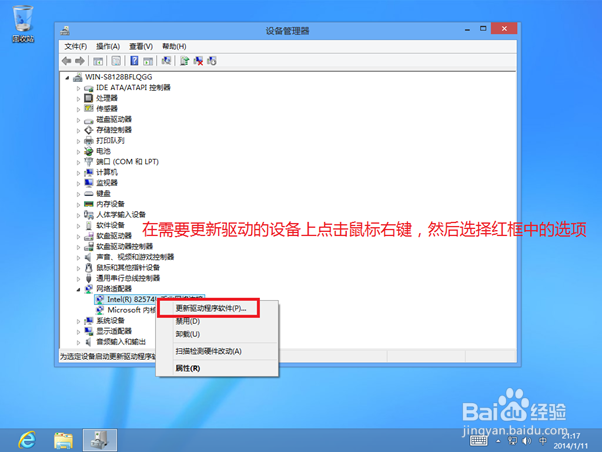 Windows8 使用Windows Update更新硬件驱动