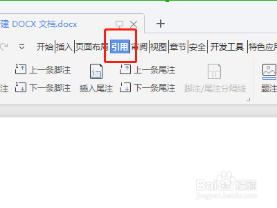 怎么在word中找到更新目录
