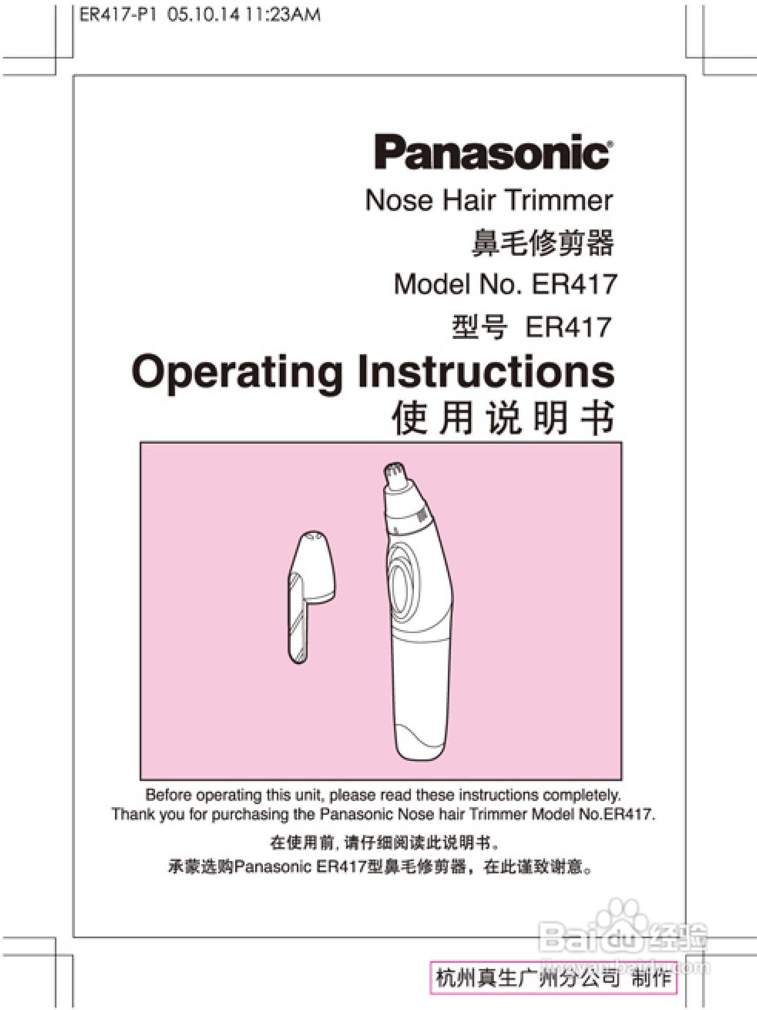 松下ER417鼻毛修剪器使用说明书