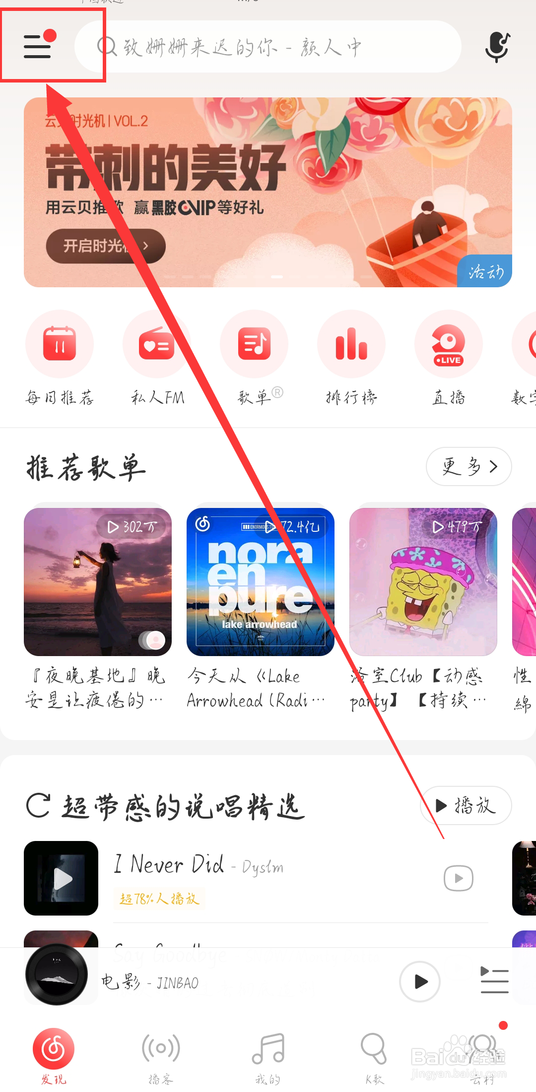 网易云音乐如何开启夜间模式