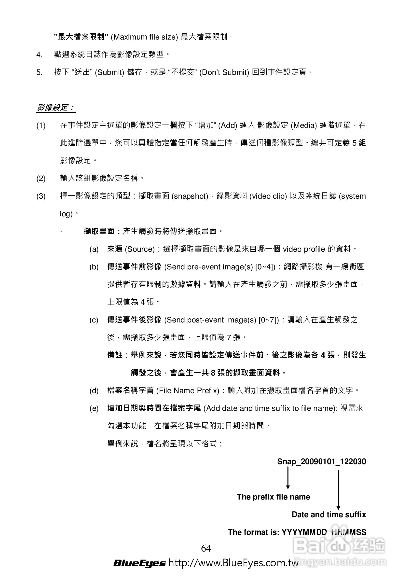 BE-1212M H.264 百万网路摄影机中文操作手册:[7]