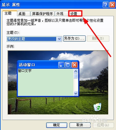 怎么设置电脑背景颜色不刺眼
