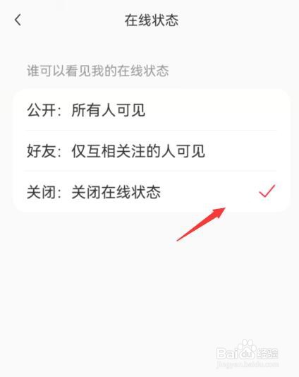 小红书怎么关闭在线状态