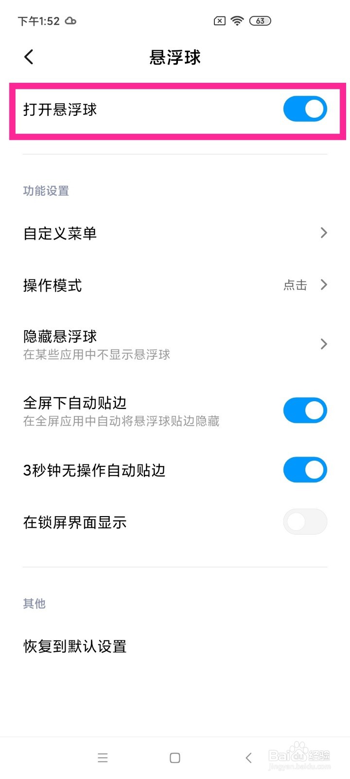 Redmi K30如何开启悬浮球
