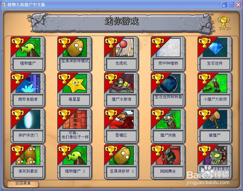 植物大战僵尸混乱模式进入方法