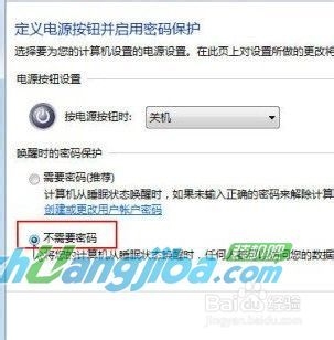 取消windows7系统锁屏密码功能