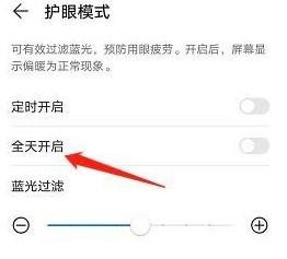 华为mate40护眼模式如何设置