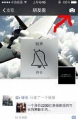 微信朋友圈如何发表不带图片的说说