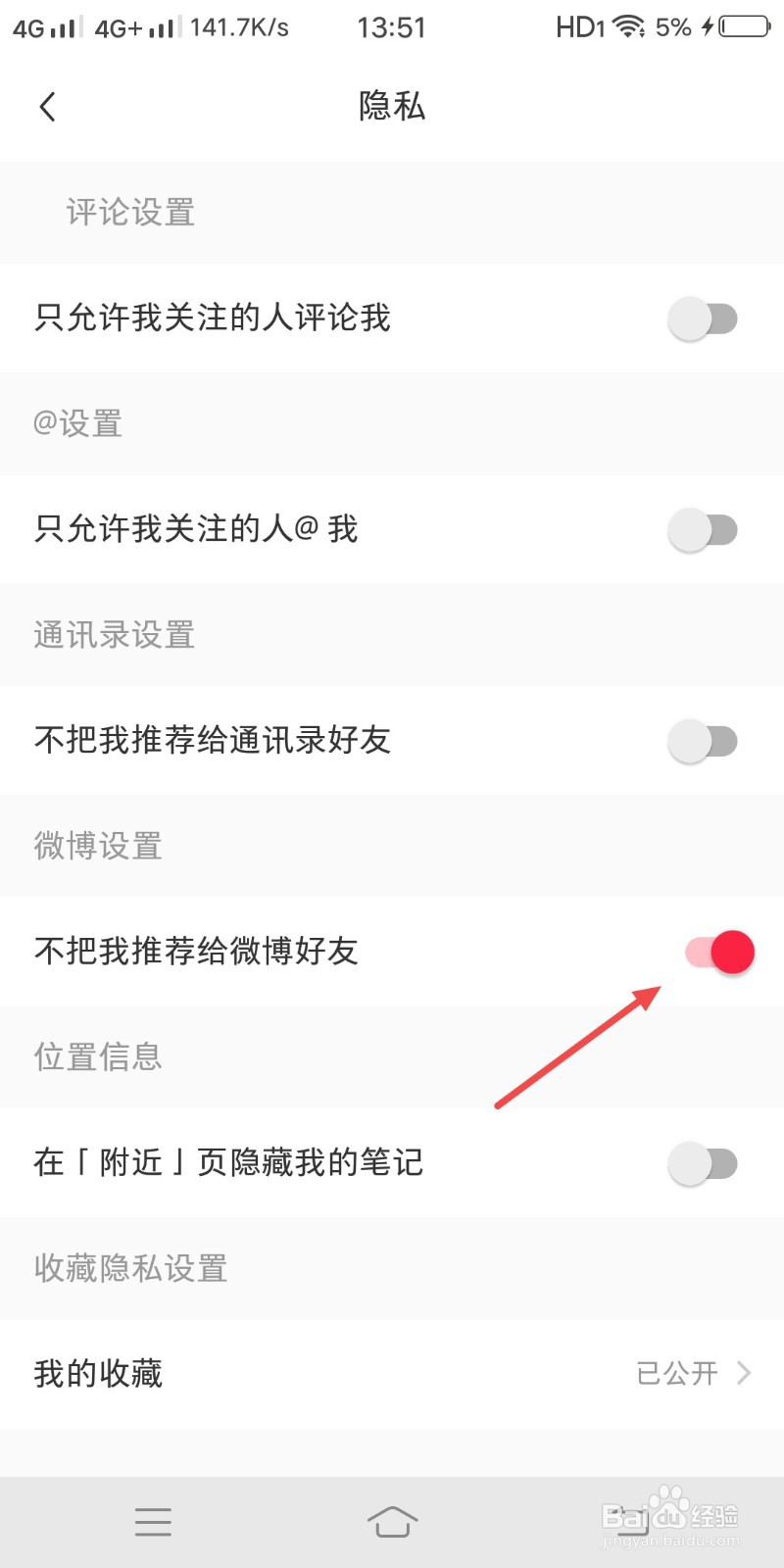 小红书怎么关闭不把我推荐给微博好友