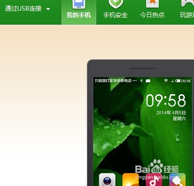 红米手机怎么开USB调试功能