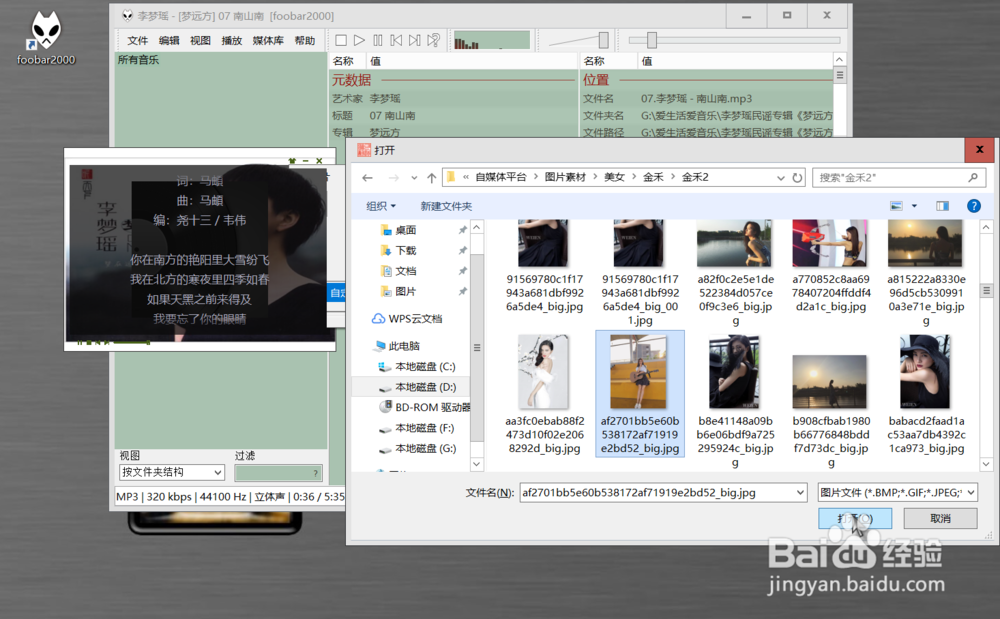 foodbar2000如何精准匹配歌词？