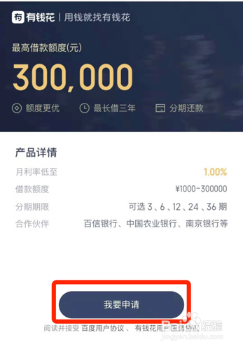 有钱花尊享贷和满易贷的区别