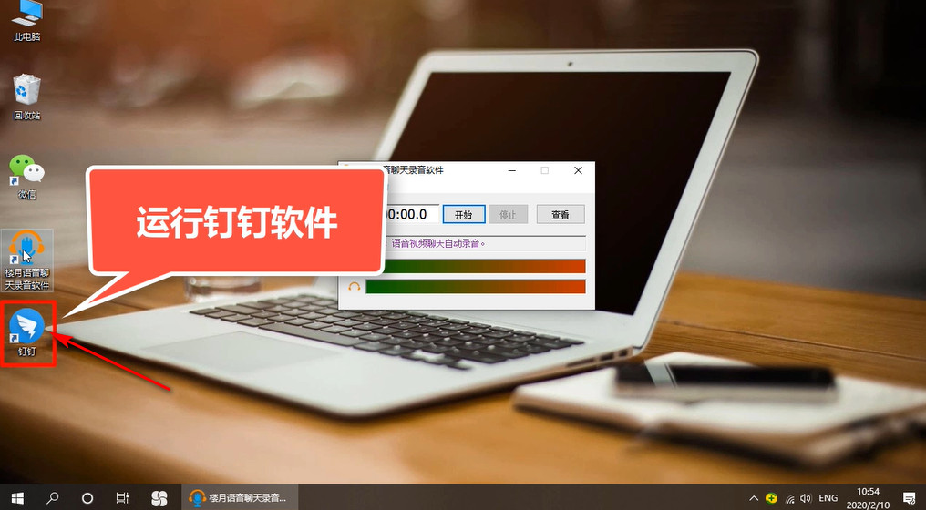 阿里钉钉语音视频聊天怎么录音