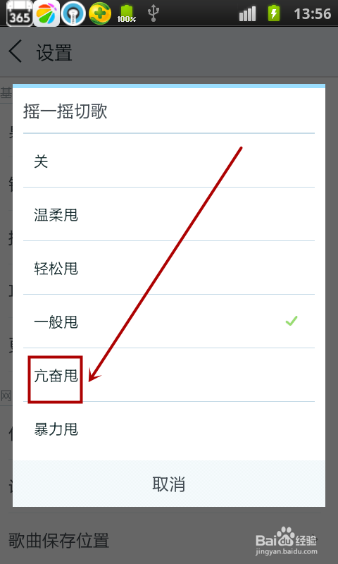 天天动听怎样设置摇一摇切歌