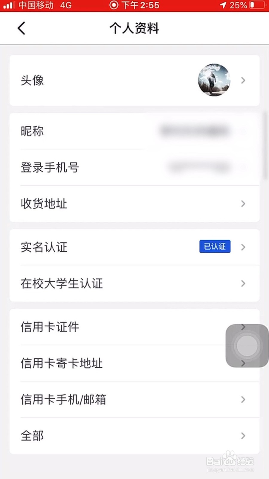 掌上生活如何新增收货地址
