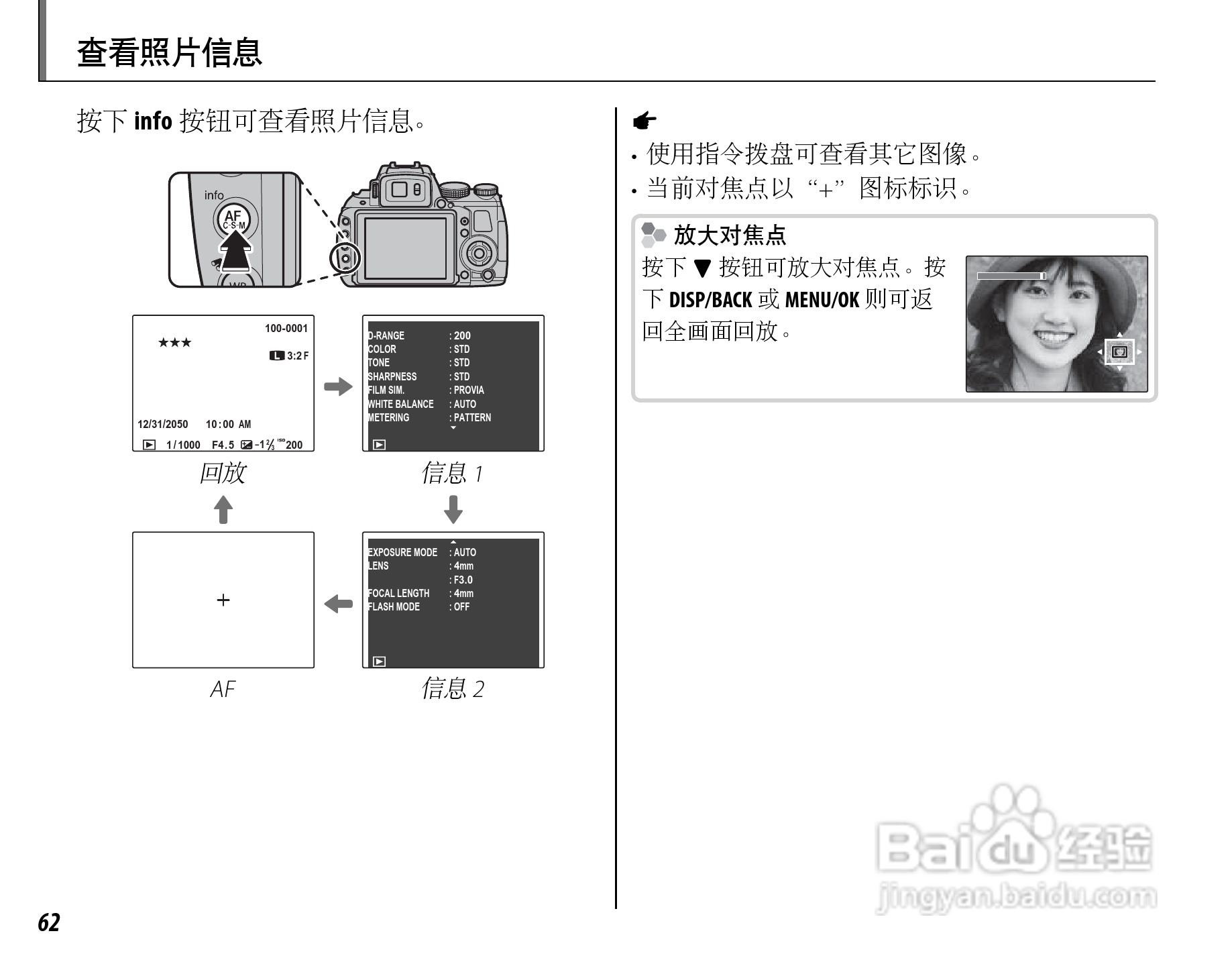 富士FinePix HS33EXR数码相机使用说明书:[8]