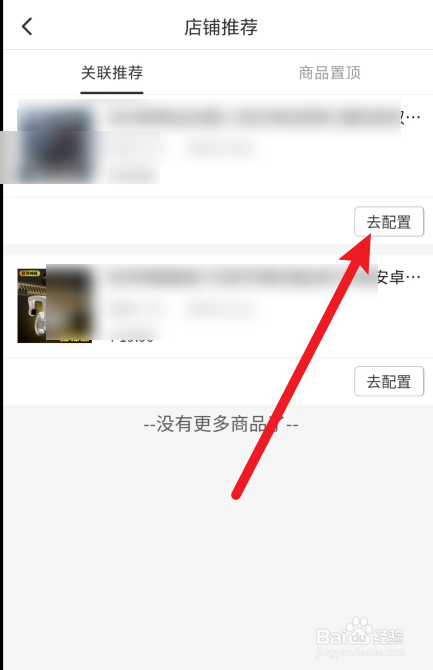 手机拼多多商家客户端在哪里设置推荐商品