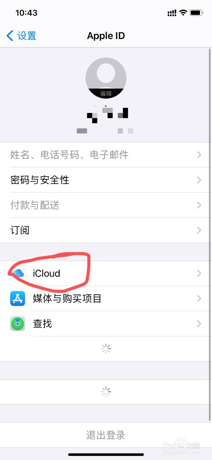 iCloud照片怎么恢复到手机