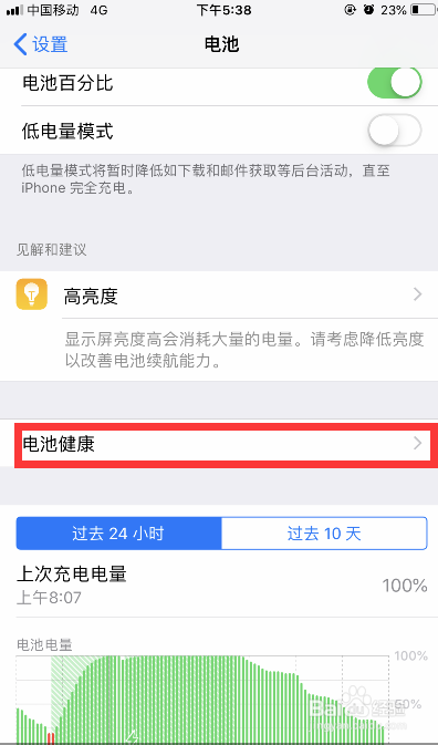 如何查看iphone手机的电池寿命