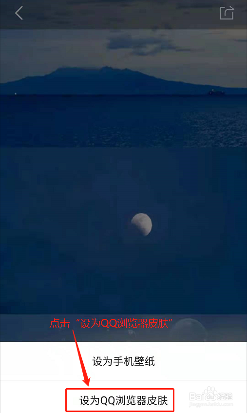 QQ浏览器如何修改皮肤壁纸