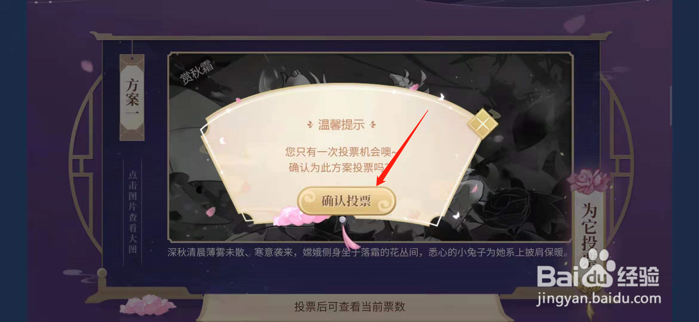 王者荣耀嫦娥源梦皮肤海报方案怎么投票？