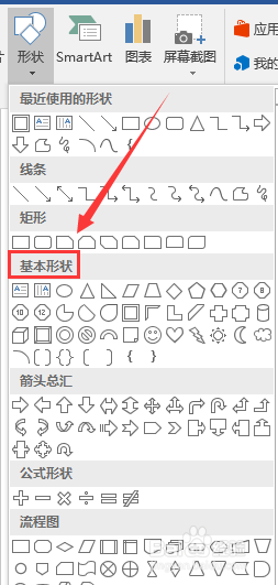 word文档如何绘制泪滴形