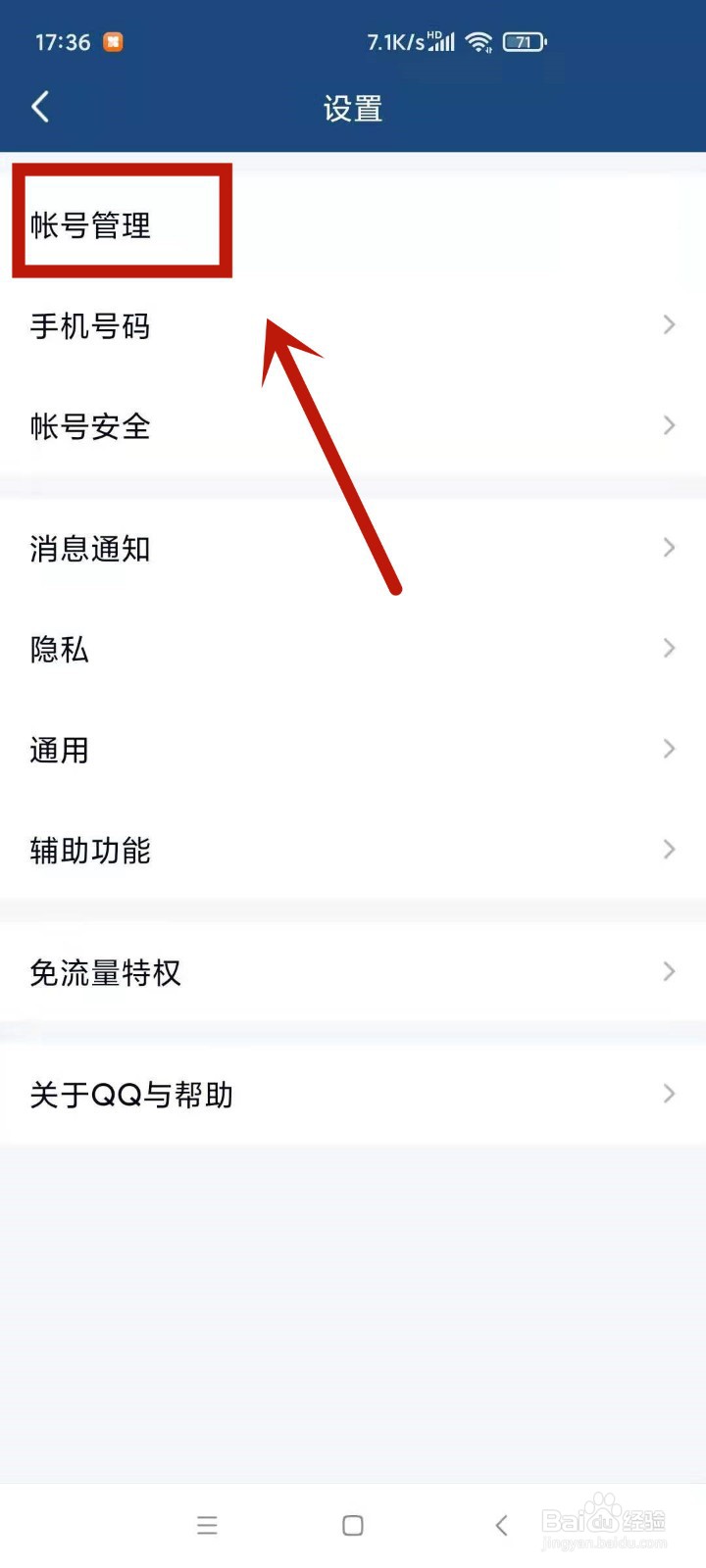 别人关联了我的qq号怎么解除