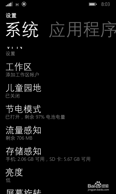 wp手机如何省电