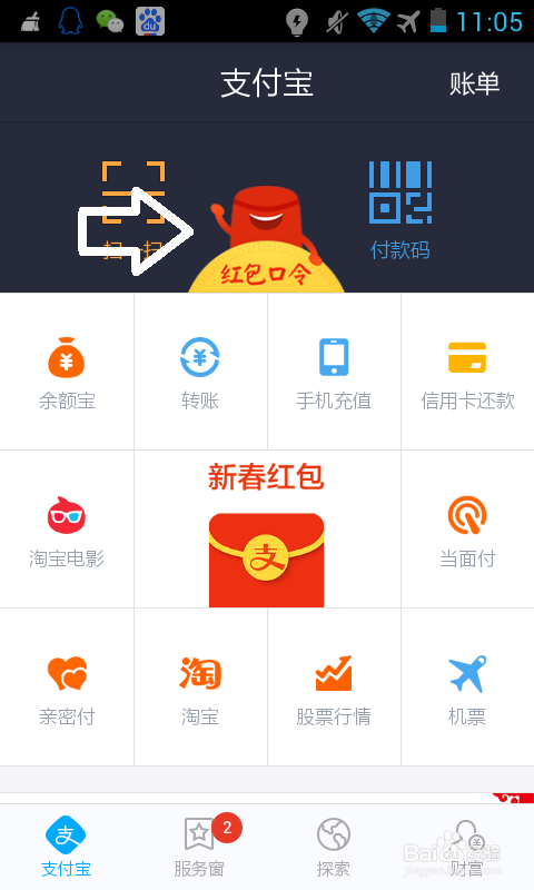 怎样玩支付宝红包？