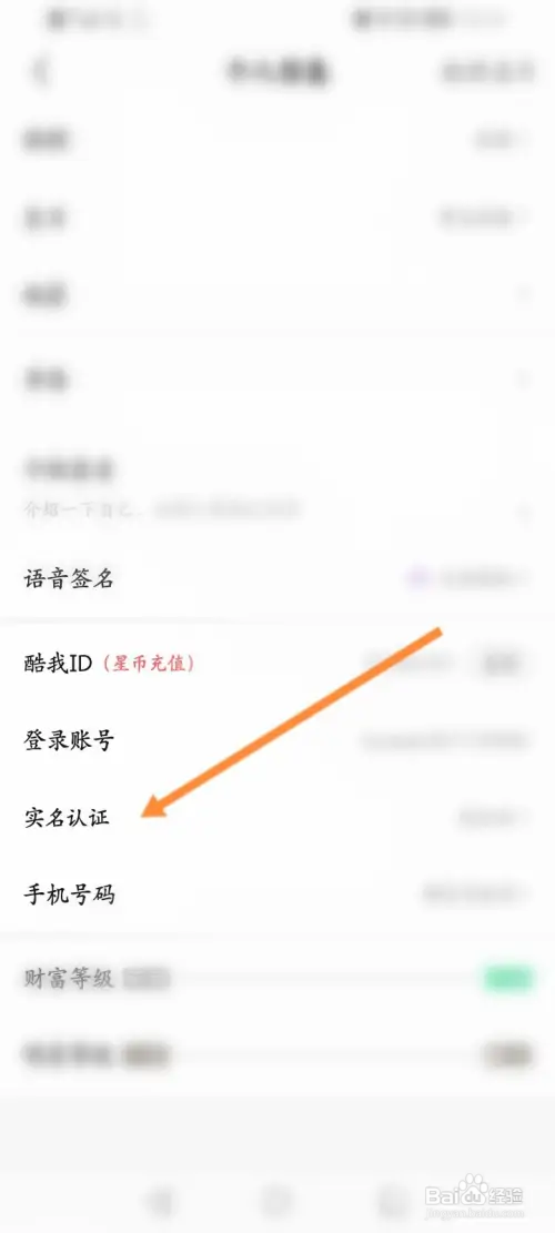 酷我聚星在哪进行实名认证