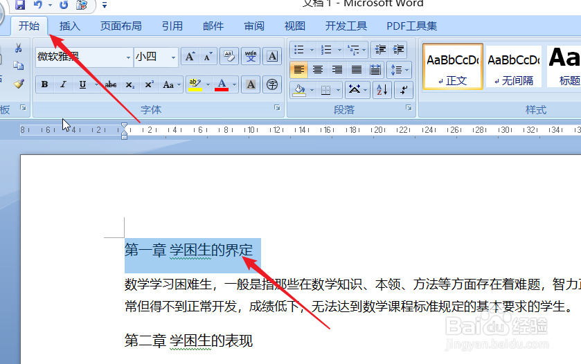 word让不同的章节分页显示，每章都另起一页