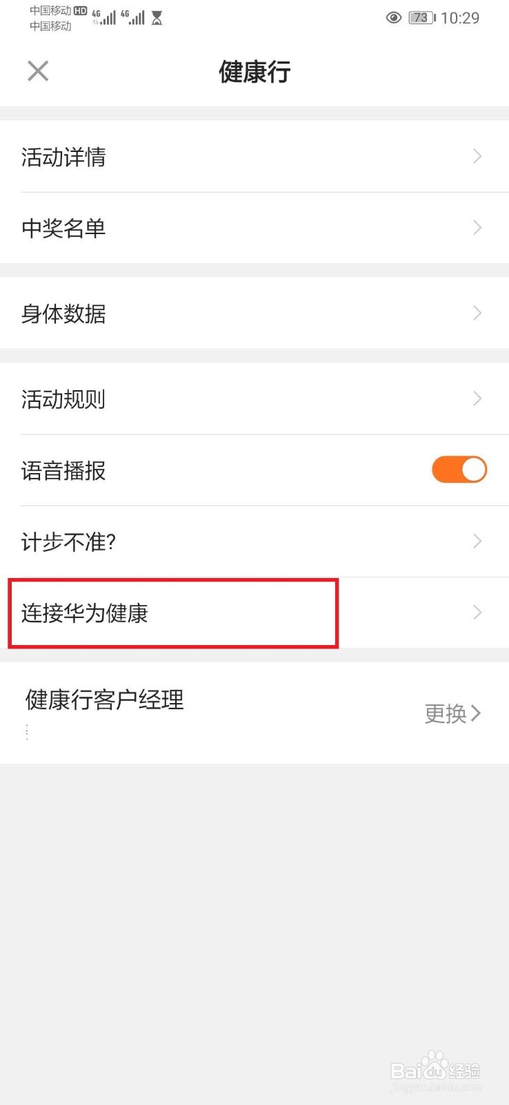 华为手机怎么与平安run同步