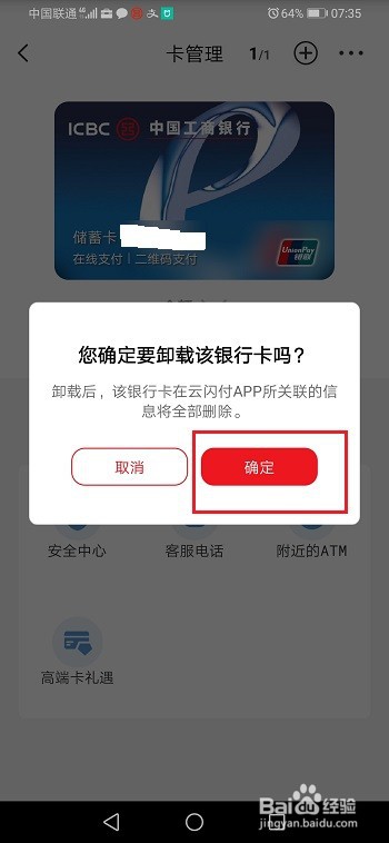 云闪付怎么解绑银行卡