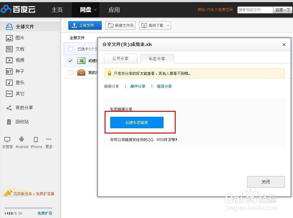 百度云盘怎么加密