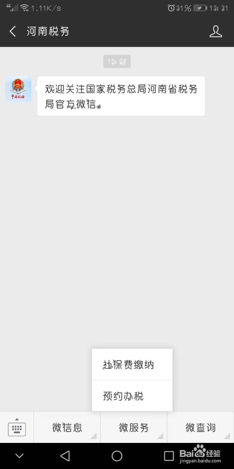 手机一键社保费缴纳对农村医保医疗和养老缴费