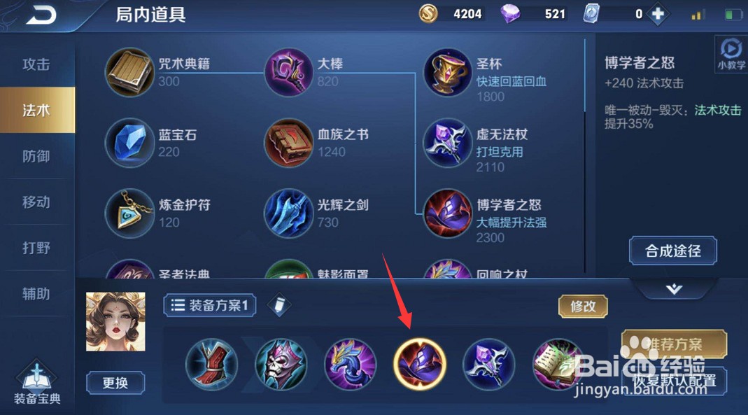王者荣耀武则天铭文出装攻略