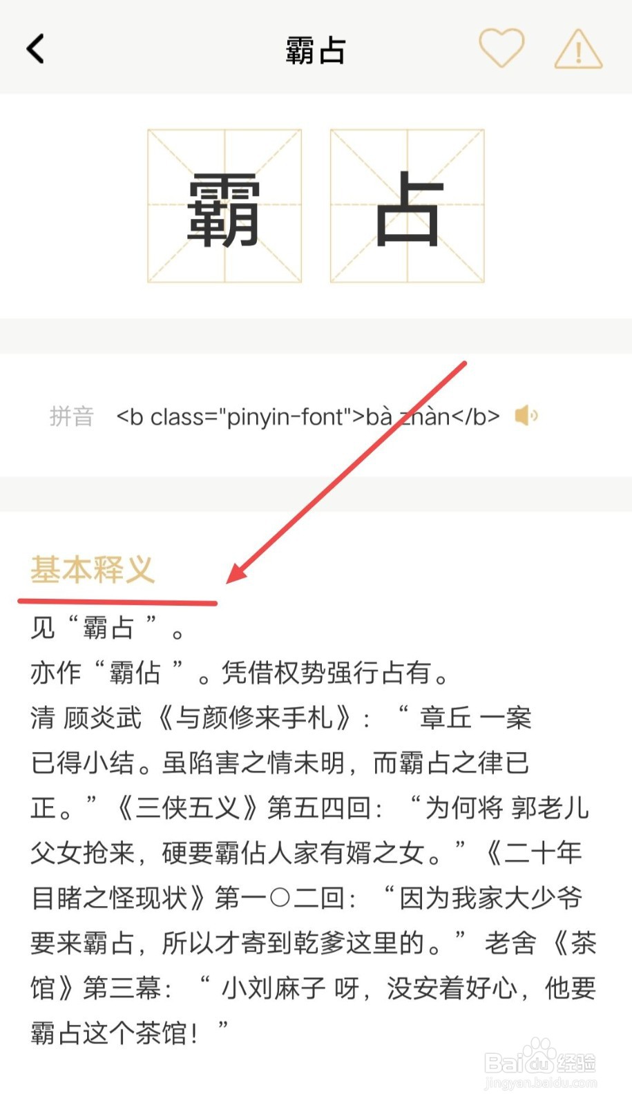霸占是什么意思