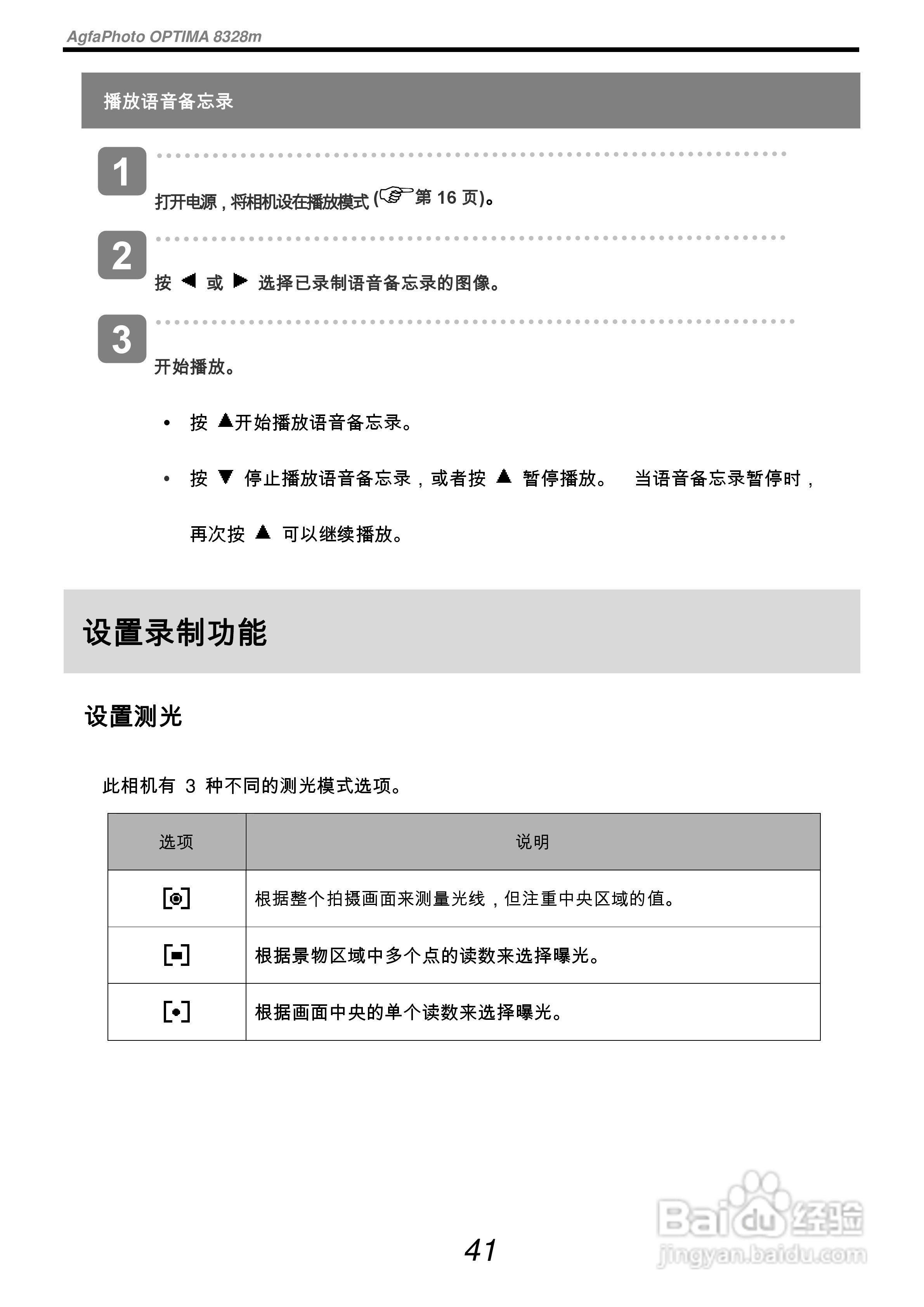 爱克发AgfaPhoto OPTIMA 8328m数码相机使用说明书:[5]