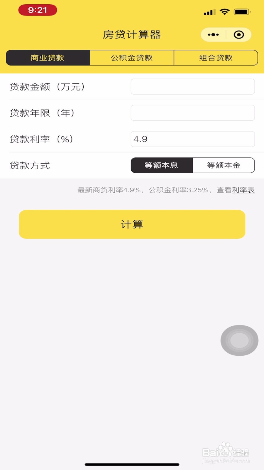 鲨鱼记账如何计算组合贷款的等额本金