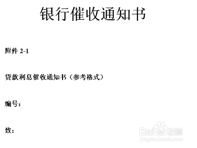 银行催收怎么会知道新住址
