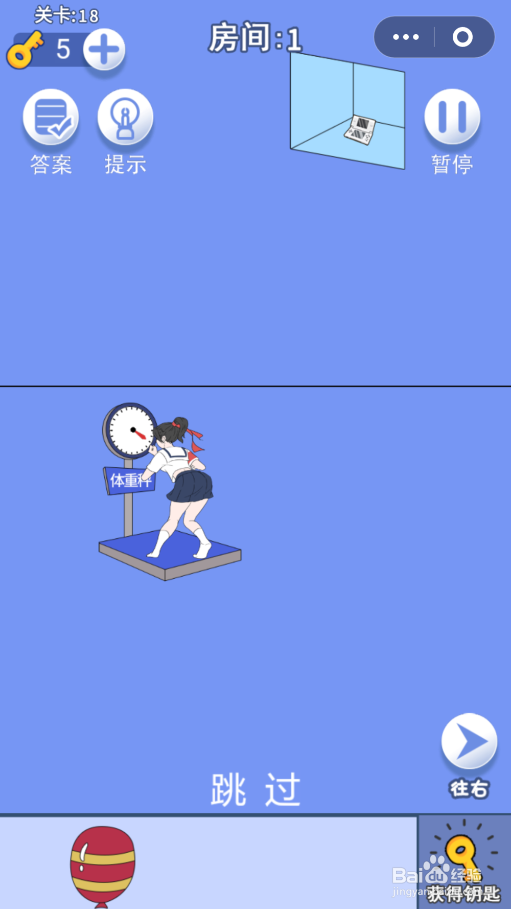 脑力大逃亡第二章第十八关通关攻略