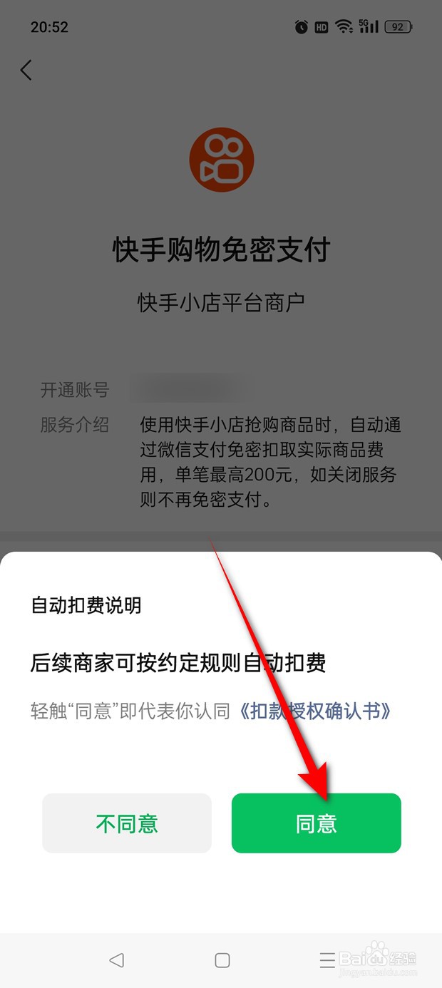 快手小店购物微信免密支付怎么开通