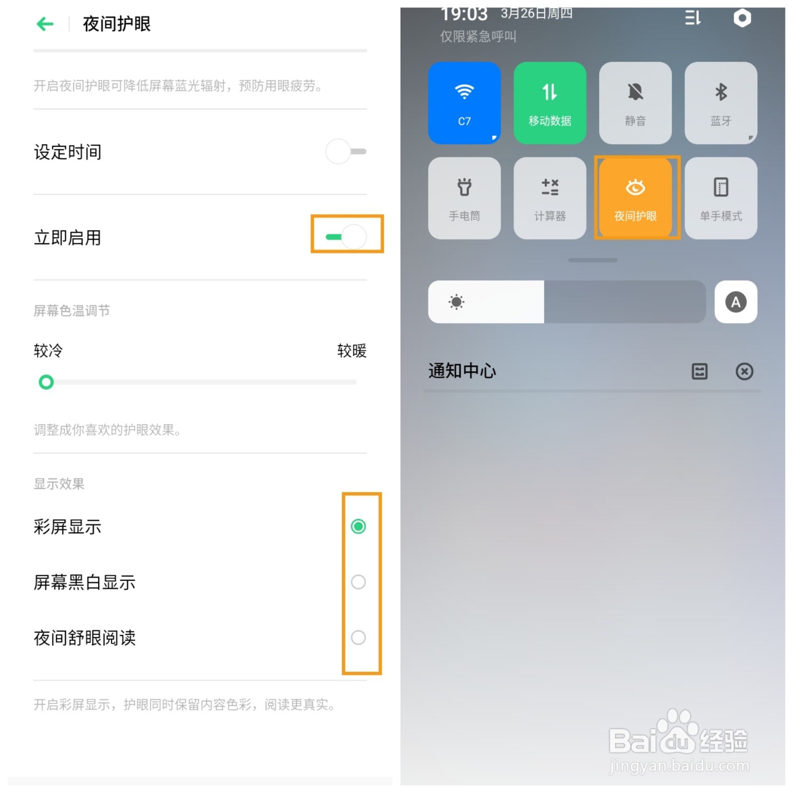 OPPO A11 夜间护眼模式如何开启
